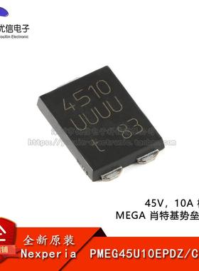 原装PMEG45U10EPDZ CFP15 45V，10A 极低VF MEGA肖特基势垒整流器