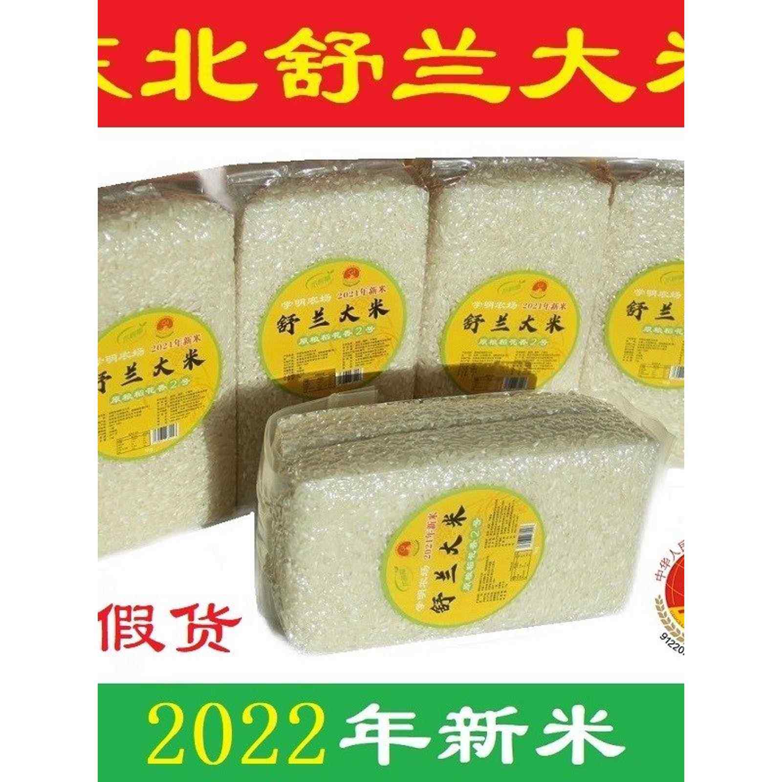 粳米贵族 5斤包邮 正宗梗米纯真年新米舒兰晚稻 东北大米煮粥米