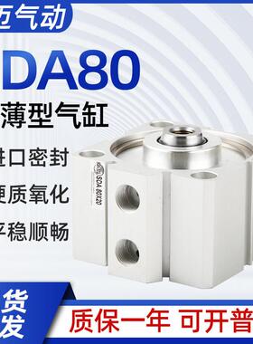 气动小型薄型气缸SDA80X5X10X15X20X25X30X40大推力可带磁带外牙