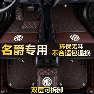 全包围汽车脚垫名爵6HSMG3可做右舵领航ONE名爵ZS锐腾MG5MG6