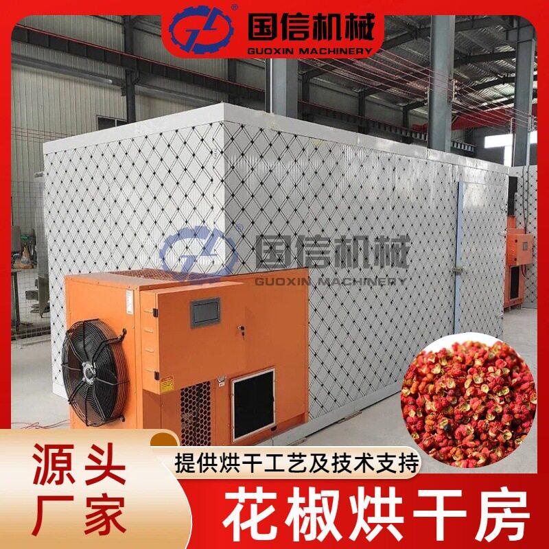 草果小茴香国信机械烘干设备香叶桂皮八角麻椒烘干机花椒烘干房