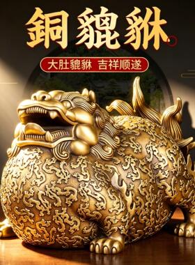 【老师推荐】纯黄铜貔貅摆件实心一对招财聚财家居店铺办公室礼品