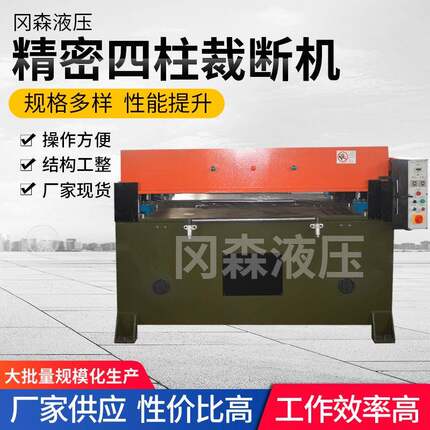 厂家供应液压下料机精密四柱裁断机珍珠棉裁断机