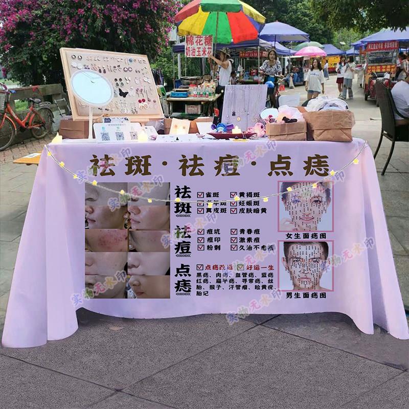 新点痣点疣祛斑摆摊桌布台布夜市地摊挂布广告布小推车宣传布招牌