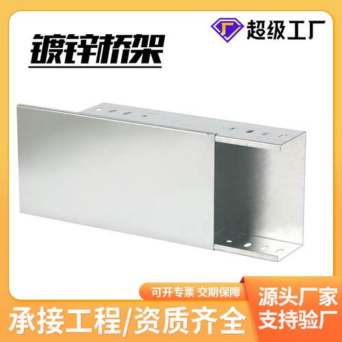 镀锌桥架200*100电缆桥架不锈钢铝合金热浸锌镀锌桥架工厂现货