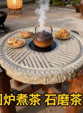 围炉煮茶桌2025新款石磨茶桌茶台家用石桌老式茶桌阳台庭院石磨桌