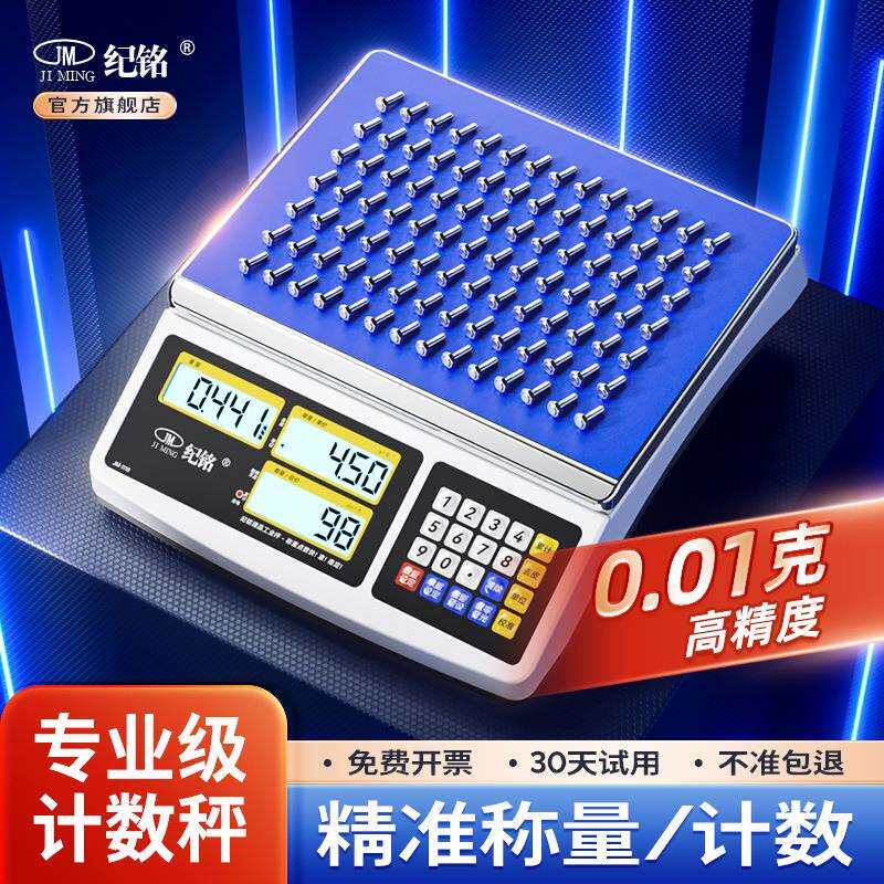 高精度电子秤0.1g商用计数秤30kg精密称重计价秤工业台秤克秤