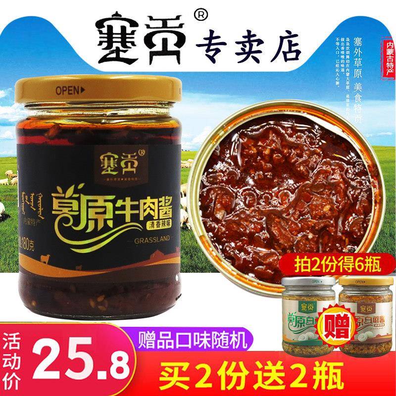 牦牛肉拌饭酱180g*2瓶赤峰塞原塞贡草原牛肉酱香辣牦牛肉酱
