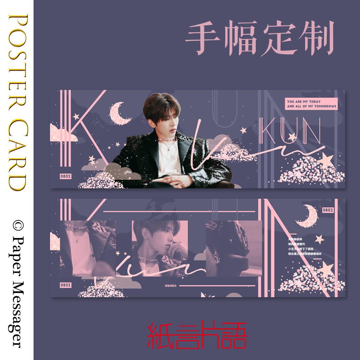 纸言片语 满天星手幅定做应援物定制双面打印特种纸印刷45x15厘米