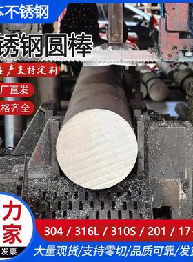 316L/304不锈钢圆棒零切光元310s实心棒303圆钢黑棒201圆棒17-4ph