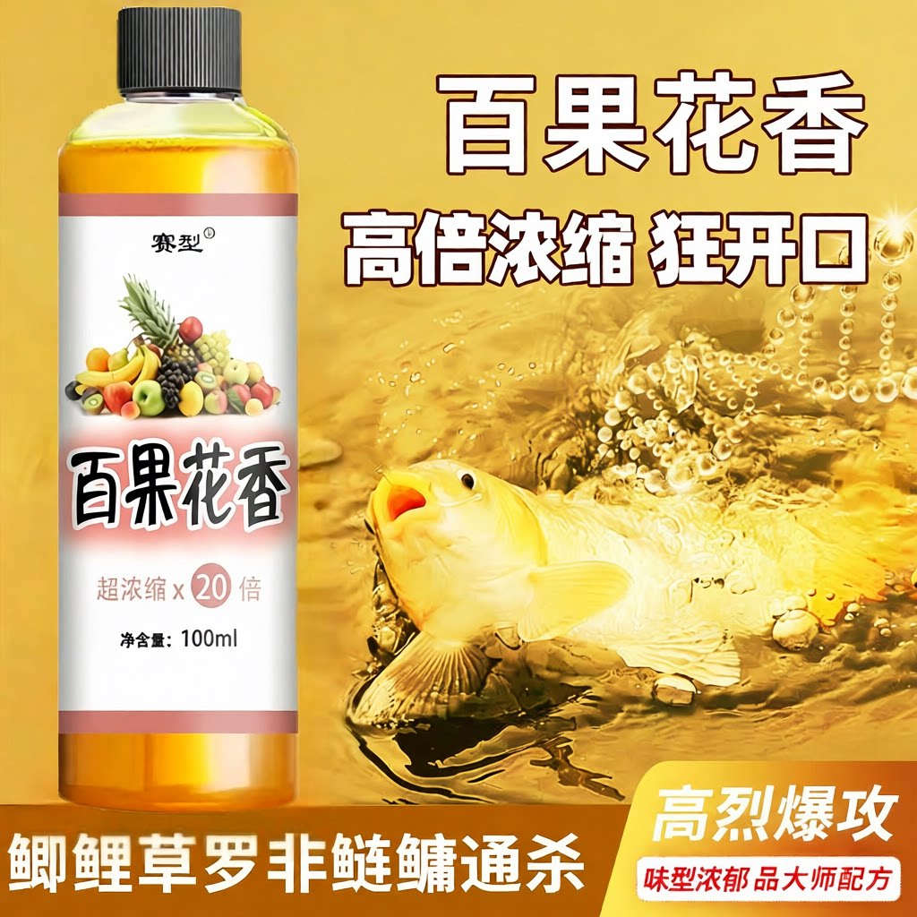 王百果添加剂鱼味花香青草路亚饵