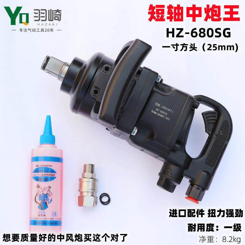 正品羽崎HZ-680SG短袖中风炮工业级重型大风炮/中风炮/气动扳手