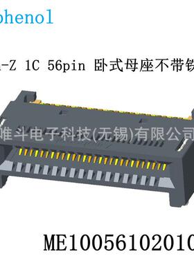 安费诺 ME1005610201041 Gen-Z 1C 56pin 卧式贴片母座 RA