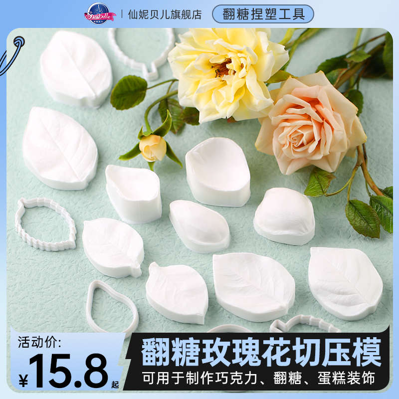 翻糖糖花模具小玫瑰花花瓣叶子切模纹路模翻糖蛋糕装饰花卉模家用