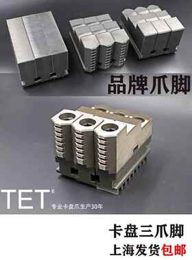 环球牌加长卡爪脚子双用活动盘正宗建华200 250 320车床配附件