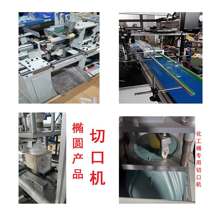切口机全/半自动 切四方 切椭圆 切化工桶盖 切异形 塑胶料PE PET