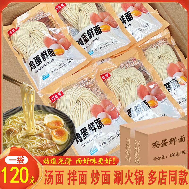 现货干拉面鸡蛋鲜面半干拉面鲜条非油炸挂面挂面独立原味面条早餐