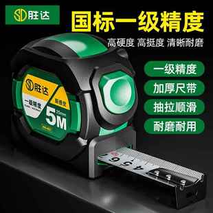 10m 胜达®卷尺5米自锁钢卷尺加厚耐磨尺子米尺家用盒尺拉尺正品