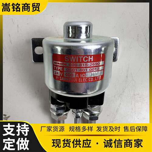 厂家直销 原装 零配件电器开关推土机备用零件 600-815-2690
