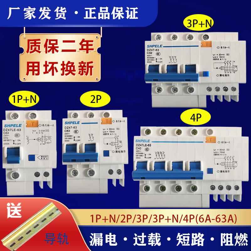 DZ47LE-63A漏电短路过载保护器2p3p4p小型家用电闸总开关c45开关