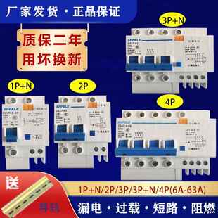 DZ47LE-63A漏电短路过载保护器2p3p4p小型家用电闸总开关c45开关