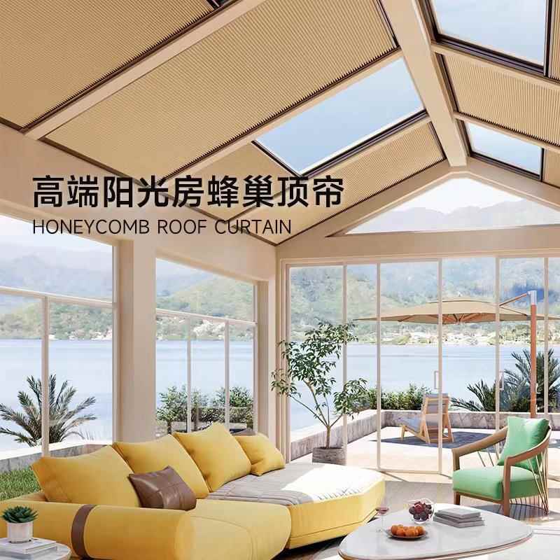 阳光房遮顶帘玻璃房阳动天棚帘隔03热降温蜂巢帘天玻窗璃顶电窗帘