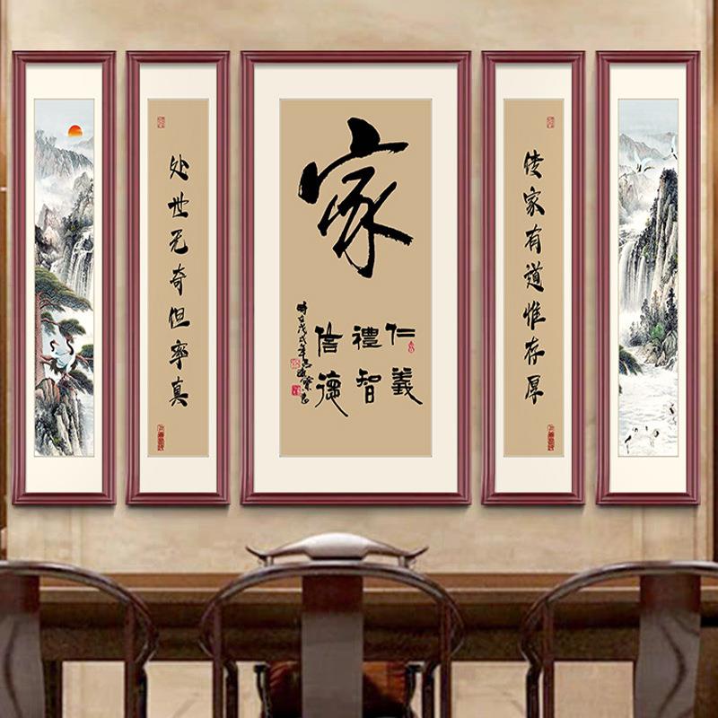 和字福中家堂画LY富贵满客厅挂画大气农村堂壁屋书法字画装饰画中