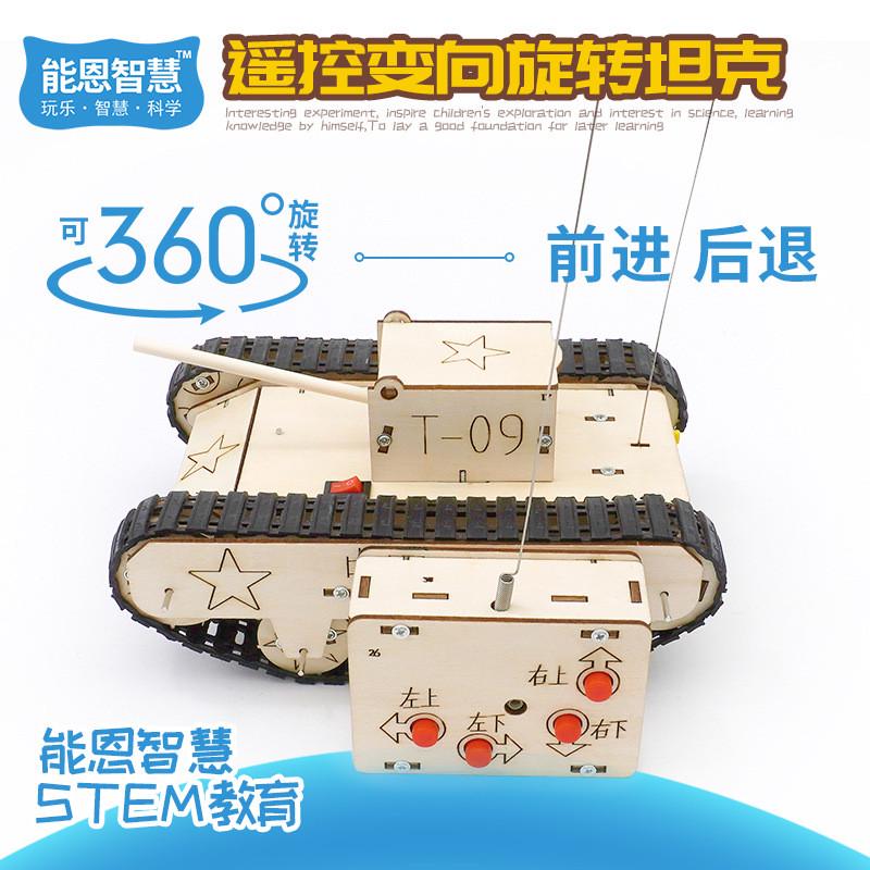 小学生科技制作小发明自制遥控坦克车材料高难度手工diy模型初中