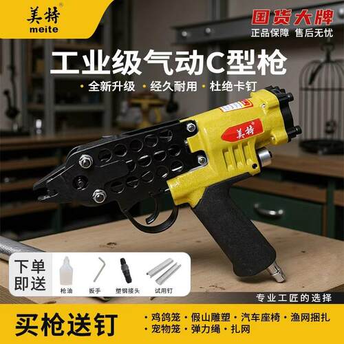 气动c型枪sc760鸡鸟鱼笼枪网组装7c园林假山7e汽车座椅捆绑枪