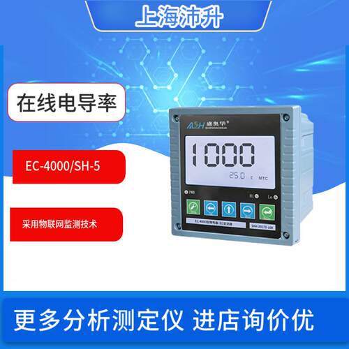 盛奥华在线/手持式电导率EC-4000/SH-5