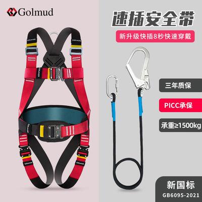 哥尔姆五点式速插安全带高空作业全身双挂钩安全绳套装国标GM3675