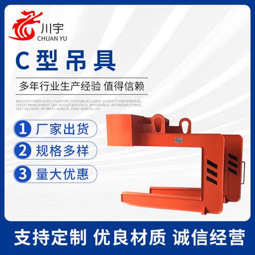 C型起重吊具钢卷起重吊装设备C型吊具横梁吊具钢卷吊具吊钩