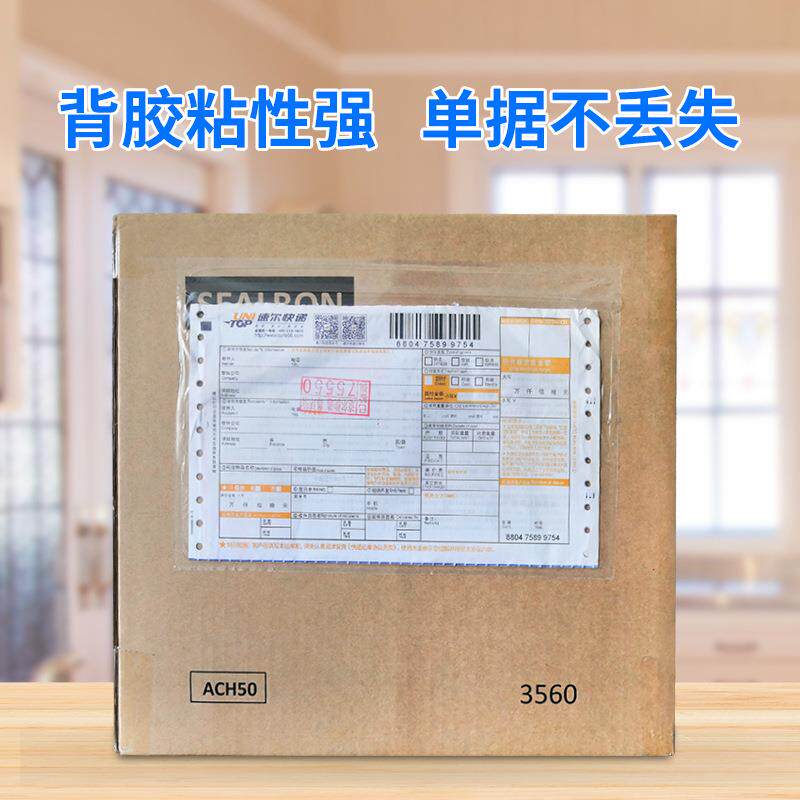 厂家快递背胶袋透明背胶袋物流面单袋发票单据自粘袋装箱单袋