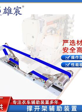 S6608服装撑开架辅助装置可收缩裤腰圆领扩张器包缝车撑开架