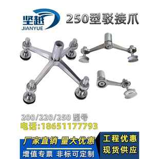 304不锈钢驳接爪200/220/250型幕墙件钢化玻璃固定抓雨棚支架配件