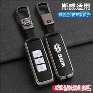 斯威x7钥匙套专用SWM斯威g01 g05/x3遥控锁匙包斯威g01f扣金属壳