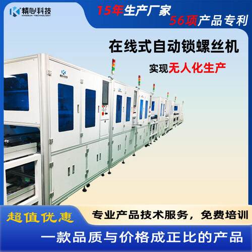 精心科技厂家供应、定位准确锁附效率快、LED显示屏锁螺丝机