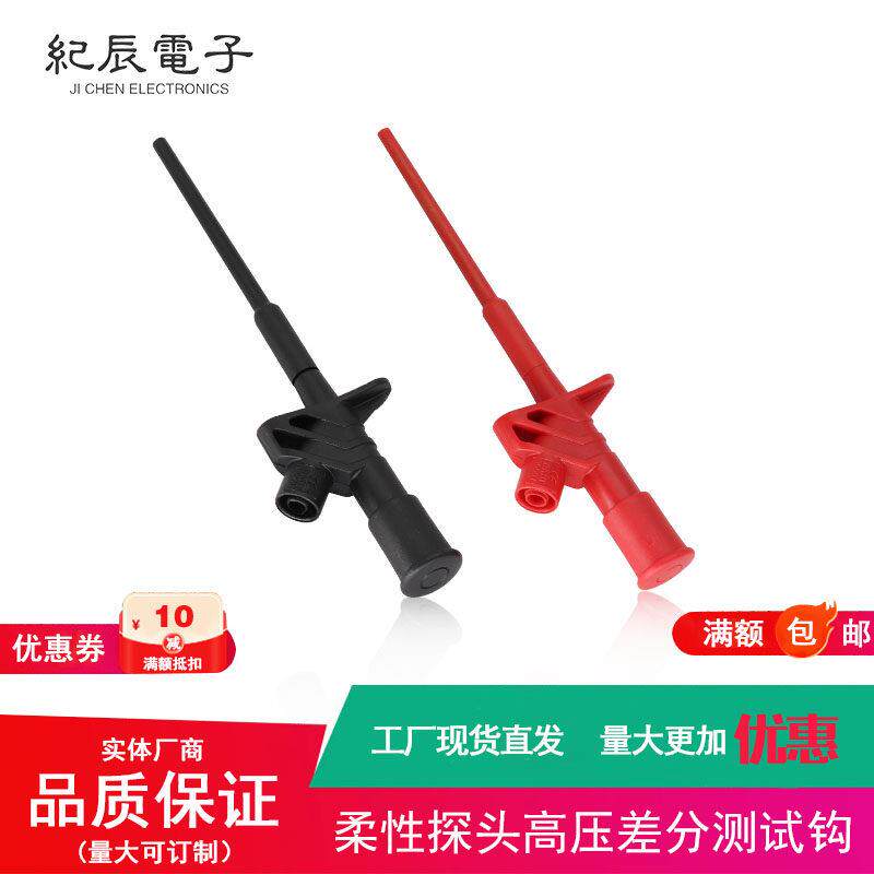 CSG908国产进口示波器差分探头通用4mm孔伸缩夹子测钩绝缘测试夹