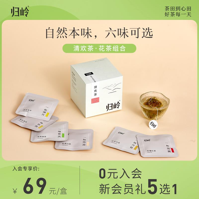 归岭花茶茶包桂花乌龙茉莉绿茶玫瑰红茶冷泡茶三角袋泡养生茶组合