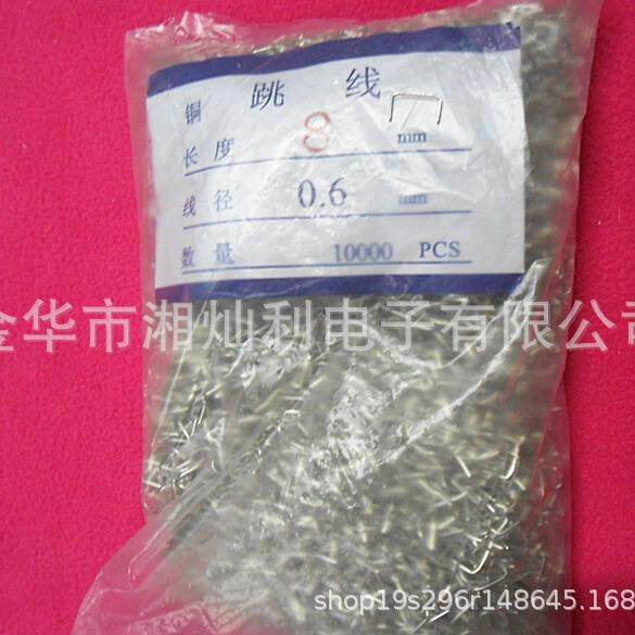 0/.65铜跳线镀锡铜只丝U型跳线1万/袋湘灿利TYD义电子乌上海
