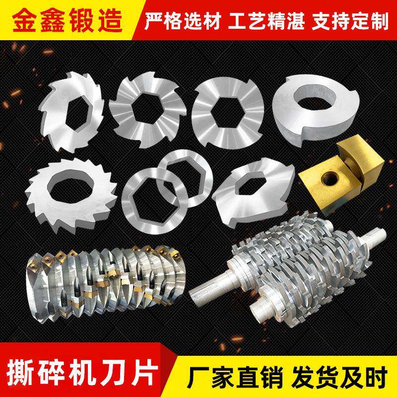 撕碎机刀片单双轴机箱配件金属垃圾轮胎木材塑料粉碎破碎切割片