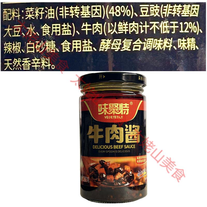 味聚特香菇牛肉酱210g四川拌饭酱拌面酱汁香辣酱家用佐餐辣椒酱料