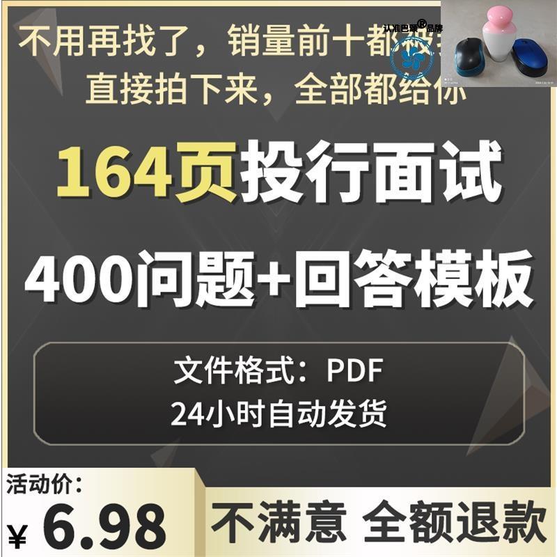 投行面试题400问银行问题人力资源人事工作应届生校园招聘应聘