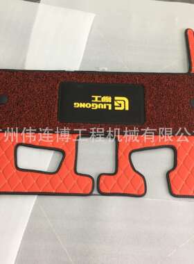 供应挖掘机柳工CLG906/907/908C/D/E/9055E驾驶室地板胶新款脚垫