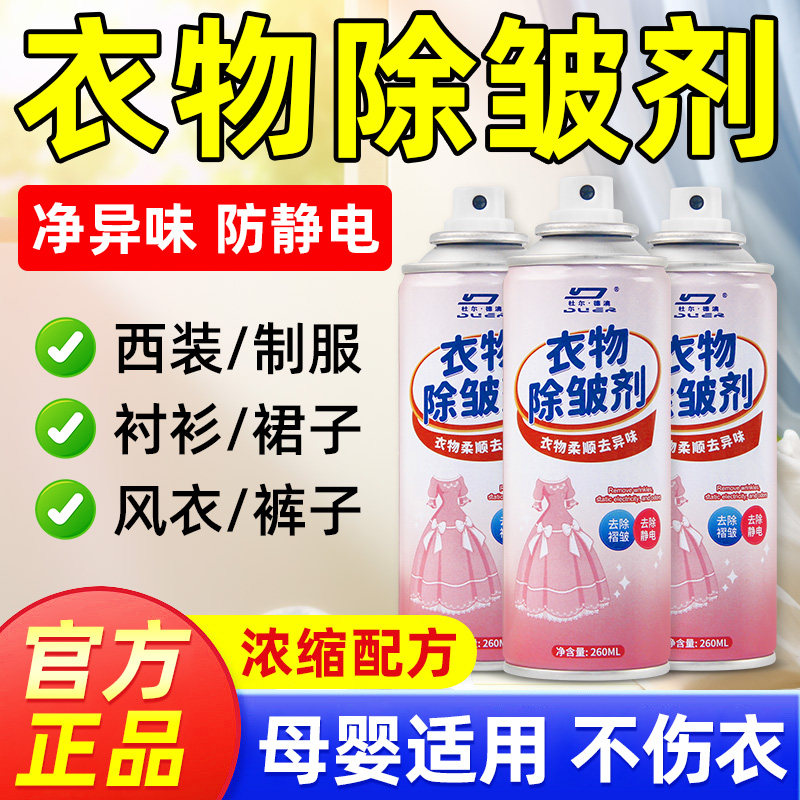 衣物除皱喷雾衣服去褶皱神器棉麻真丝裤免熨烫除味抗皱防皱柔顺剂