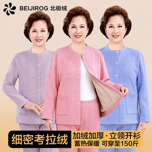 北极绒中老年妈妈保暖内衣女士加绒加厚羊毛开衫秋衣秋裤套装冬季