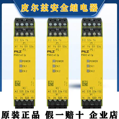 PILZ皮尔兹安全继电器PNOZ e3.1p774319 774133 e1p774130 774131