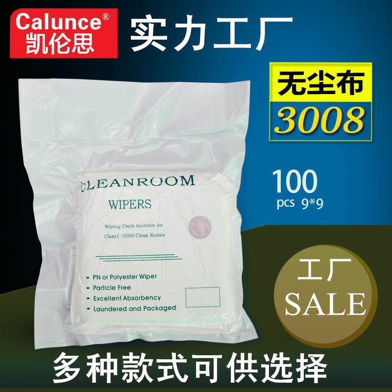 光学镜头手机屏幕工业超细无尘布 擦拭布 擦拭纸洁净布厂家