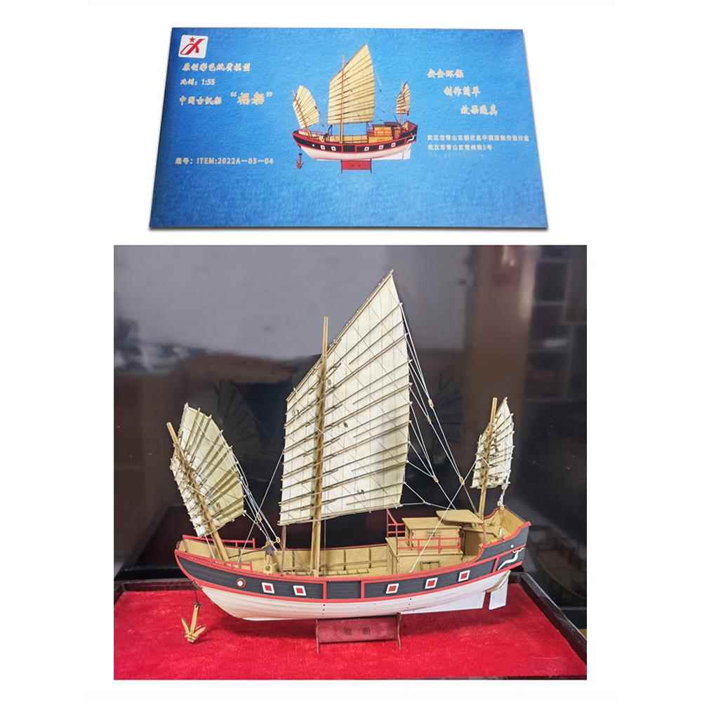 星宇1:55彩色纸质福船手工拼装制作器材青少年航海模型国赛帆船