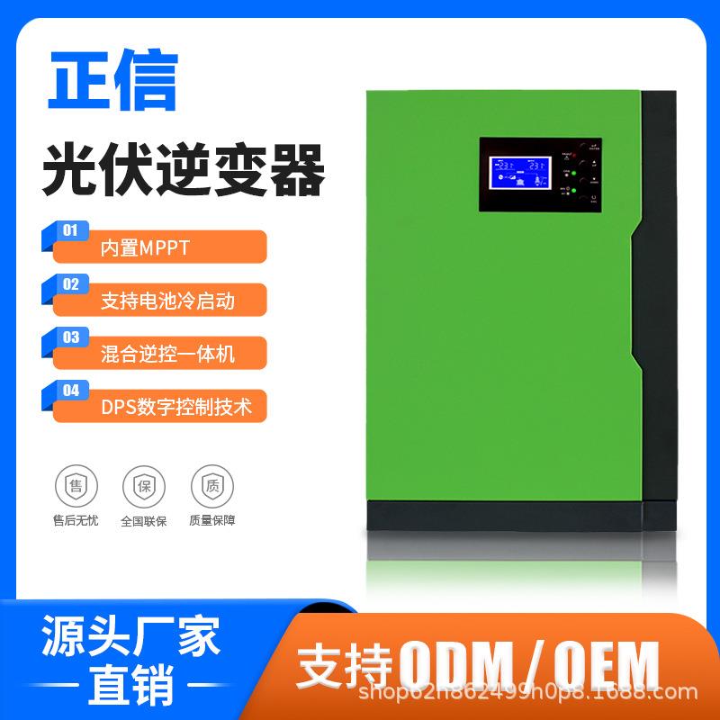 太阳能光伏逆变器离网储能发电系统家用屋顶5.5KW大功率逆控一体